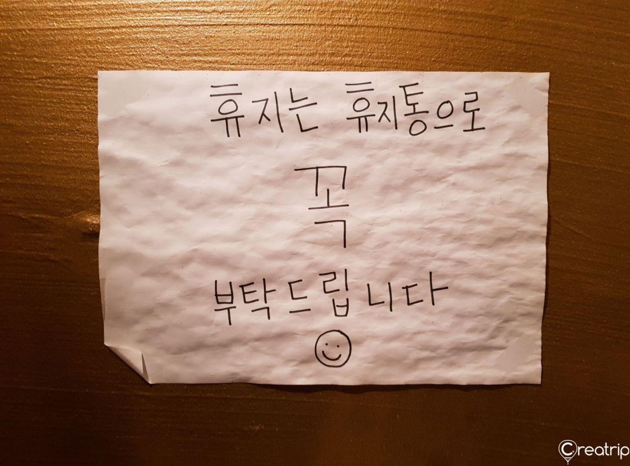 紙はゴミ箱に捨てるように促す韓国のトイレ内の注意書き