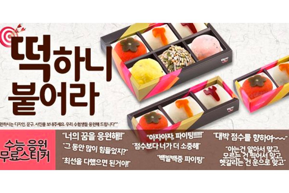 韓國迷信 考試嗰日需要食糕