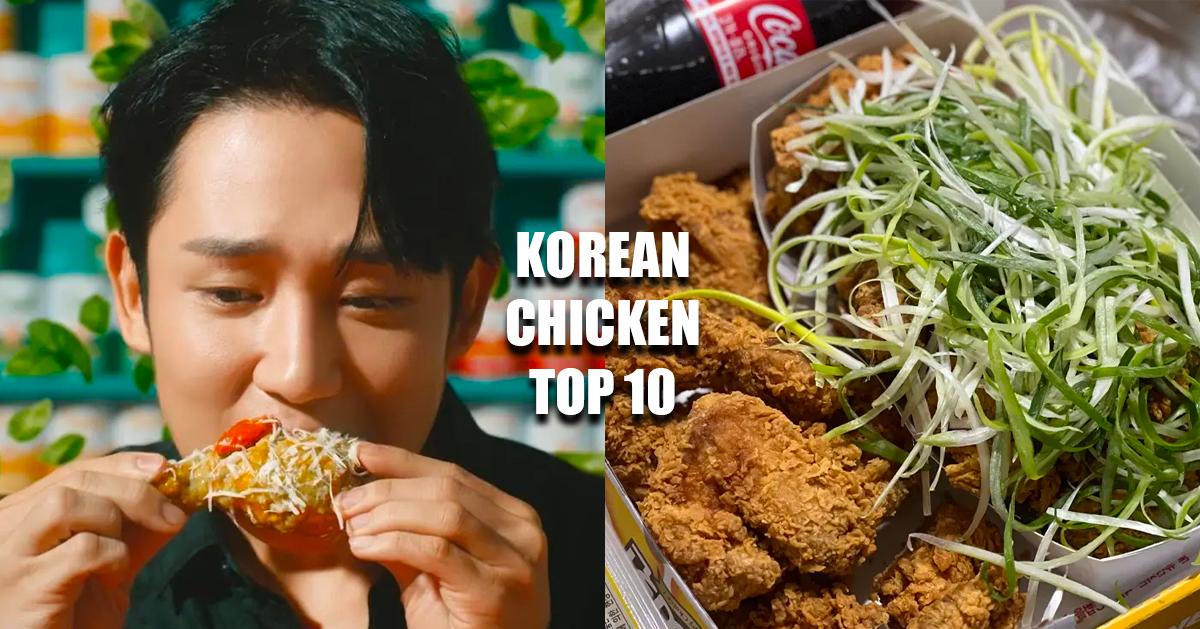 2024韓國炸雞10個必吃品牌推薦