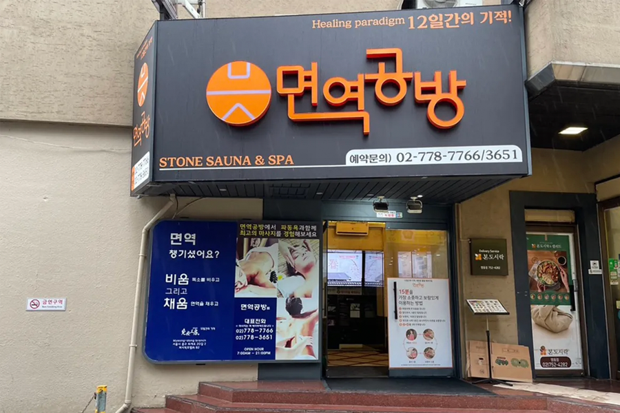 韓國首爾 汗蒸幕 必去韓國三溫暖 韓國汗蒸幕推薦2025