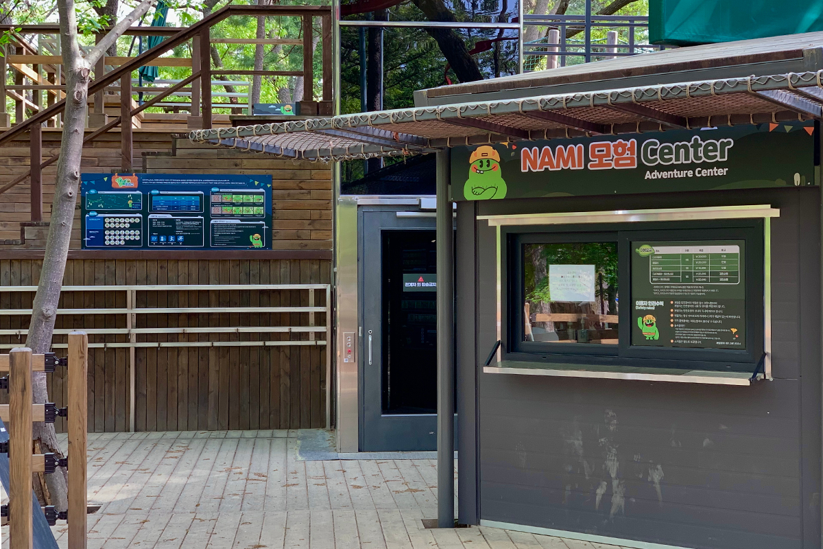 南怡島 冒險中心