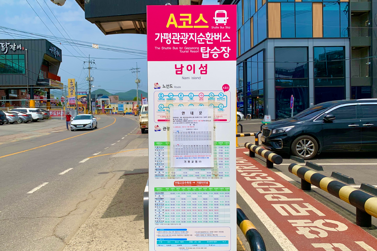 點樣由南怡島返首爾？