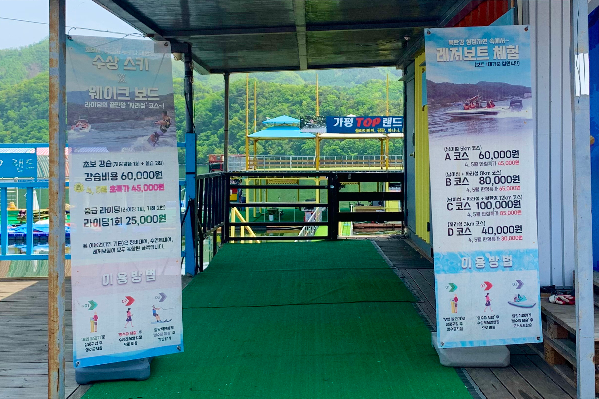 水上活動 加平 南怡島 春川