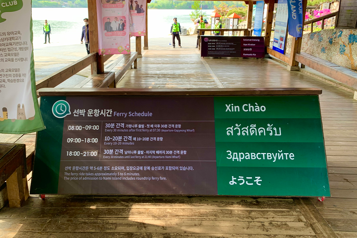 南怡島 營業時間