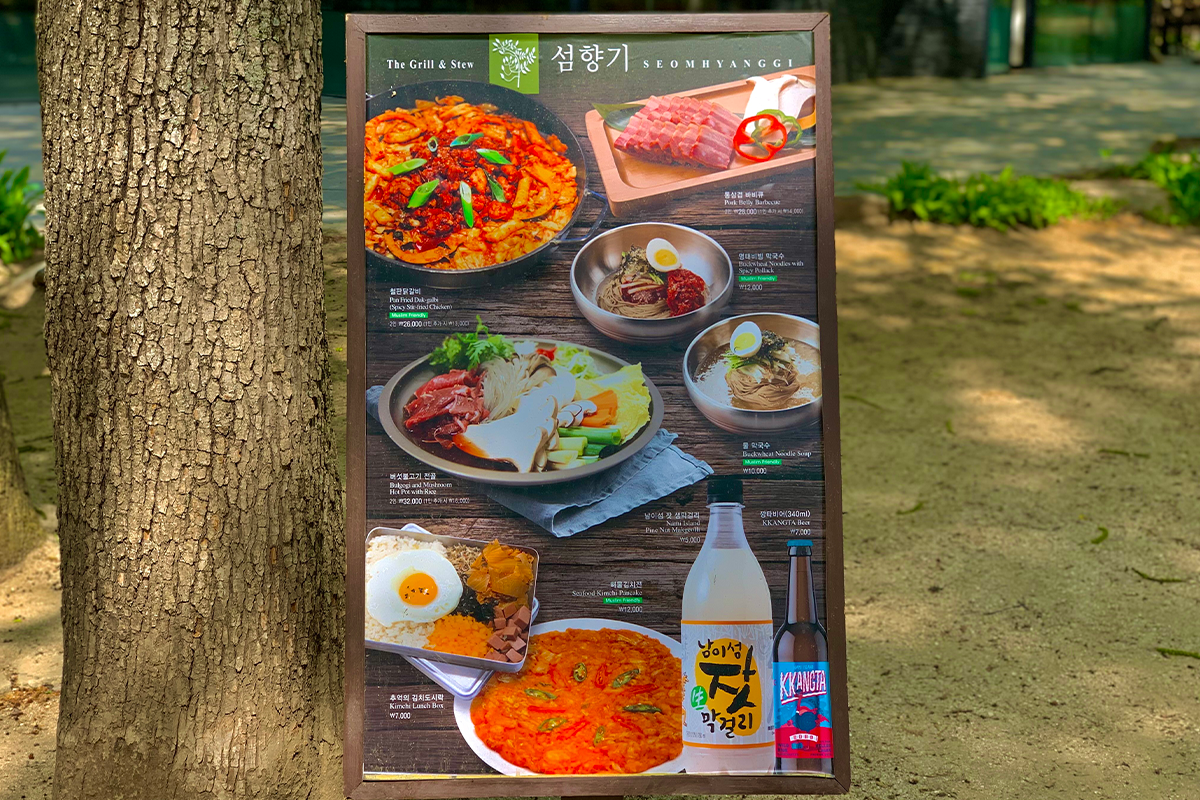 南怡島美食 SEOM HYAN GGI