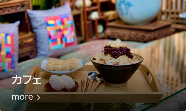 仁寺洞の伝統的な韓国カフェで提供される韓国の伝統デザートの写真。美しいプレゼンテーションで出される韓国伝統のスイーツを楽しむ様子。