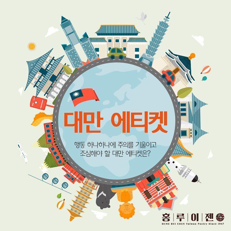 Stylized Taiwanese etiquette artwork accompanied by HUNG RUI CHEN branding.