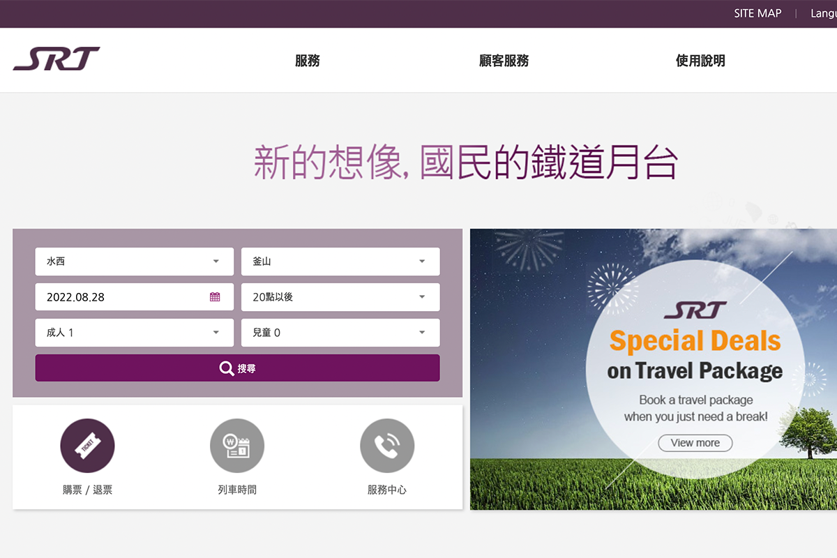 韓國 SRT 列車 高鐵