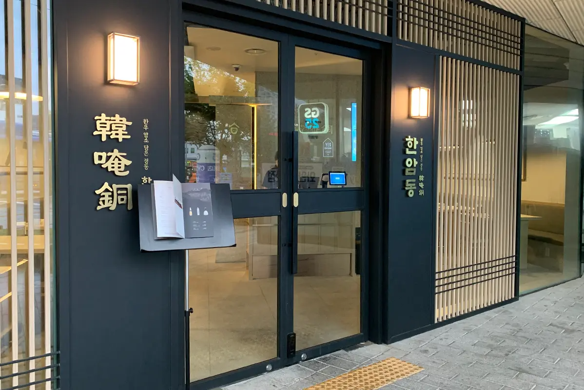 韓牛 韓牛餐廳 韓國美食 首爾美食 韓國餐廳 首爾餐廳 乙支路美食 乙支路餐廳 韓唵銅 價錢 menu 預約
