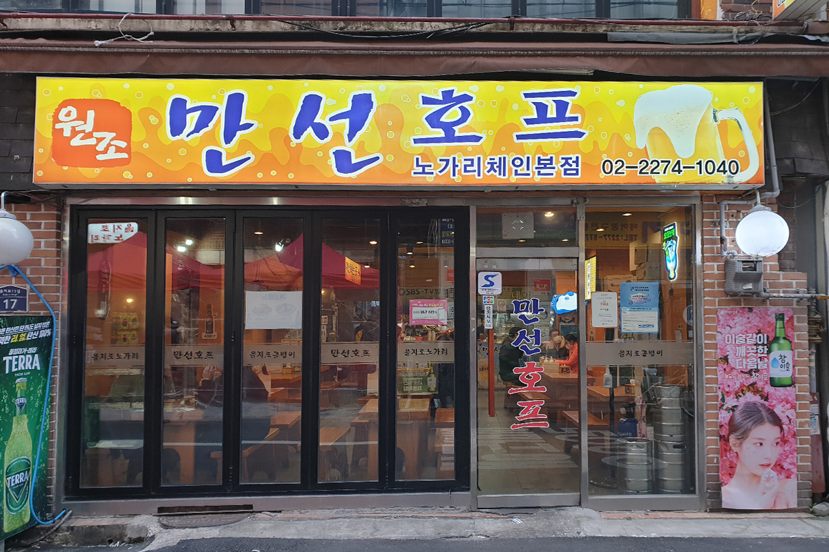 韓国、韓国旅行、韓国観光、ソウル、ソウル旅行、韓国グルメ、ソウルグルメ、乙支路、ウルチロ、ヒップチロ、韓国料理、現地人、マッチブ、ポチャ、老舗