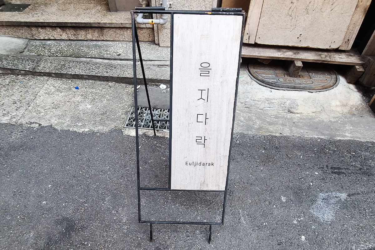 乙支タラッカンバン