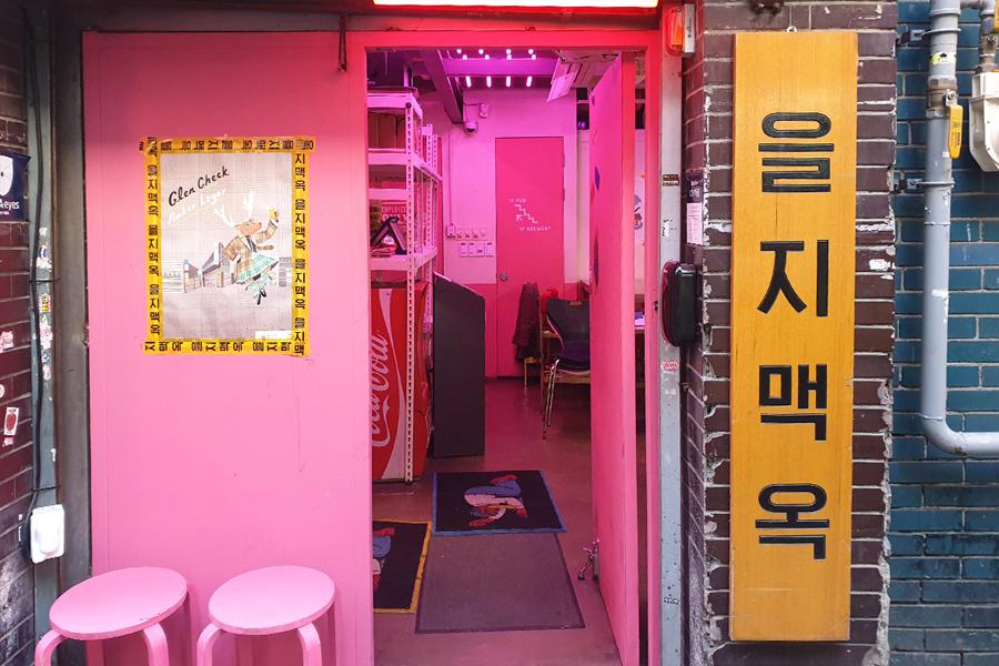 乙支路 美味餐廳