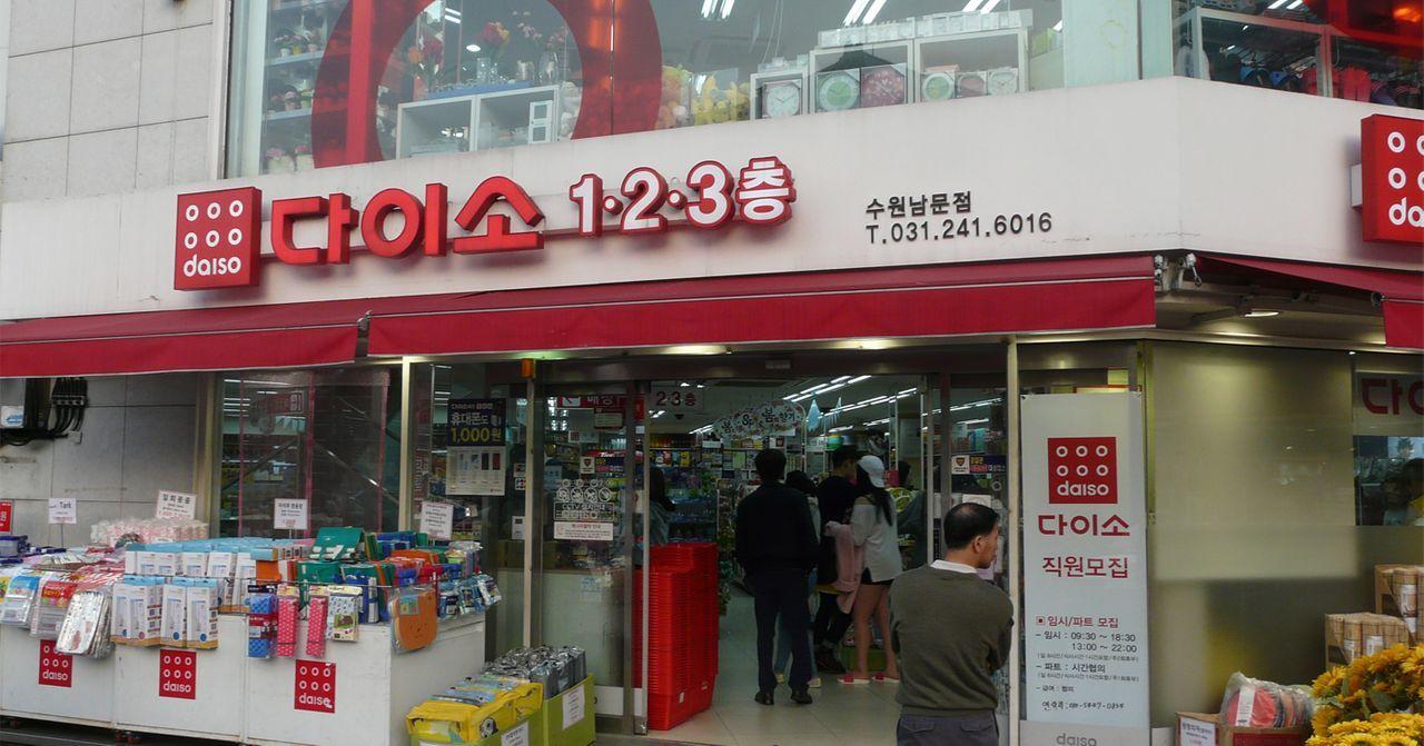 位於韓國的Daiso商店外觀，顯示一羣人在門前。一個受歡迎的廉價商品連鎖店。
