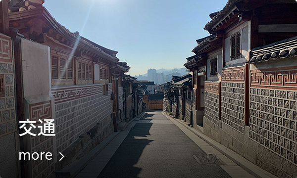 三清洞、サムチョンドン、伝統文化体験