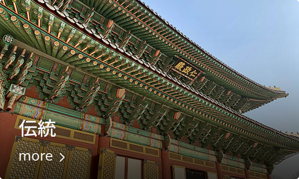 北村の伝統的な景観、観光名所の見どころ