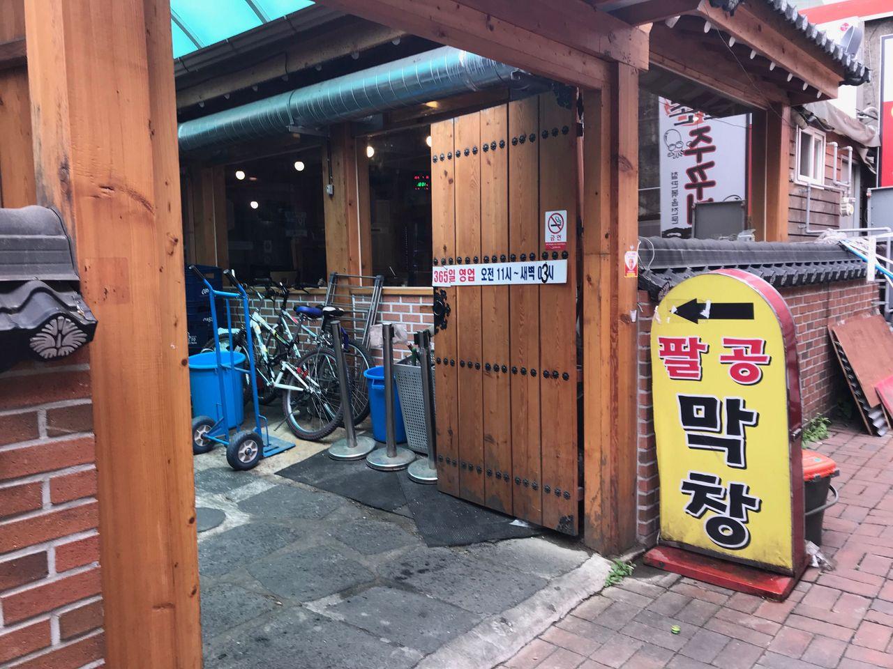 大邱八公烤腸店入口，傳統韓式烤腸美味，受到本地居民和遊客的共同喜愛。