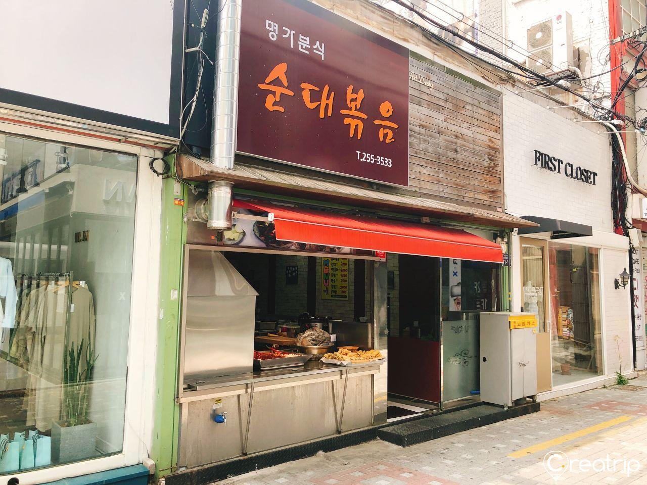 大邱市的名家韓式小食店外觀，展示了傳統的韓國飲食選擇和親民的環境。