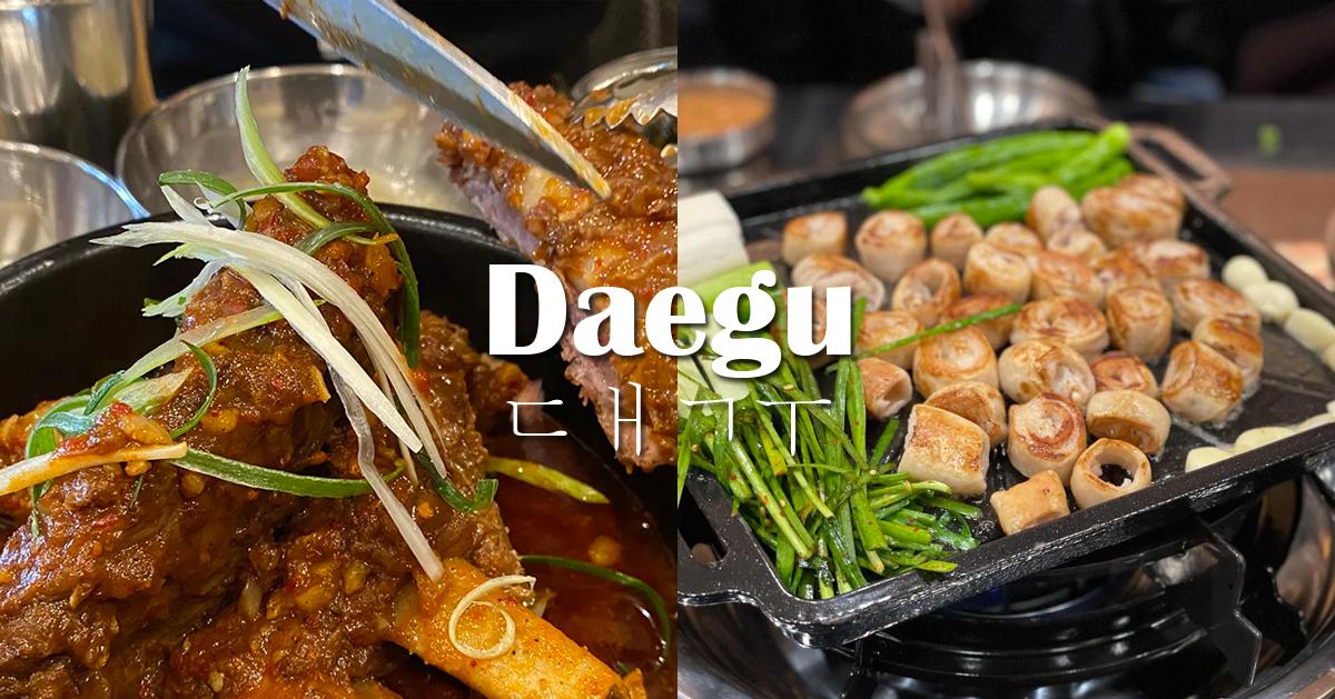 2024大邱美食懒人包