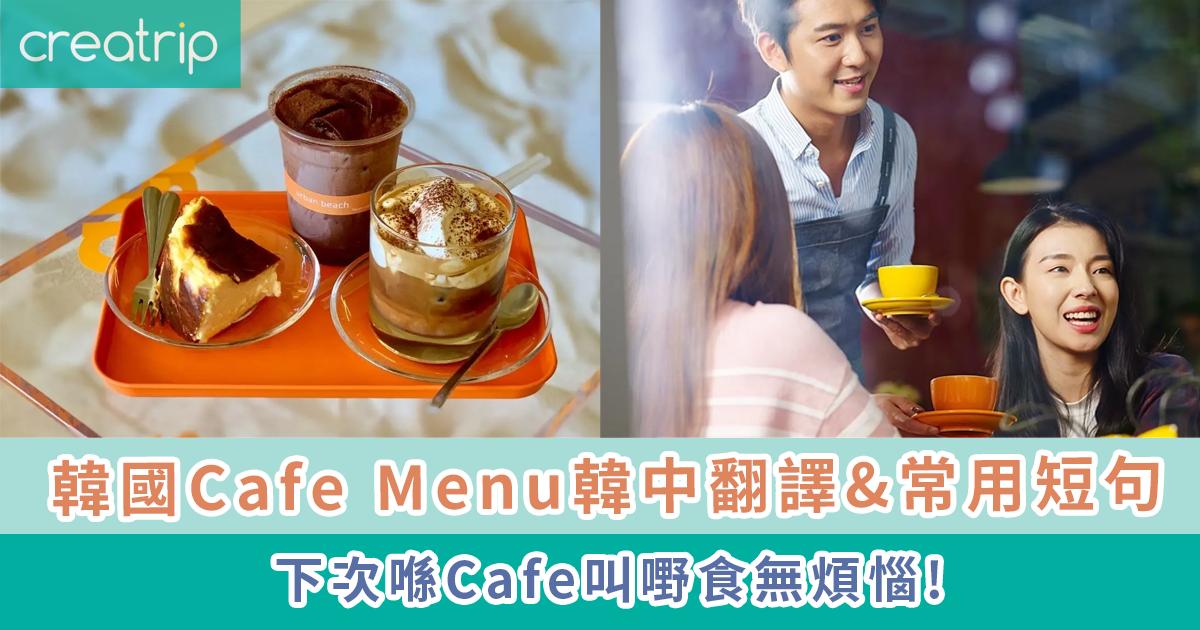 韓國Cafe韓文教學