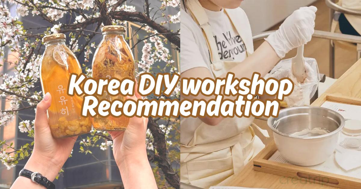 韓國手工DIY工作坊體驗推薦