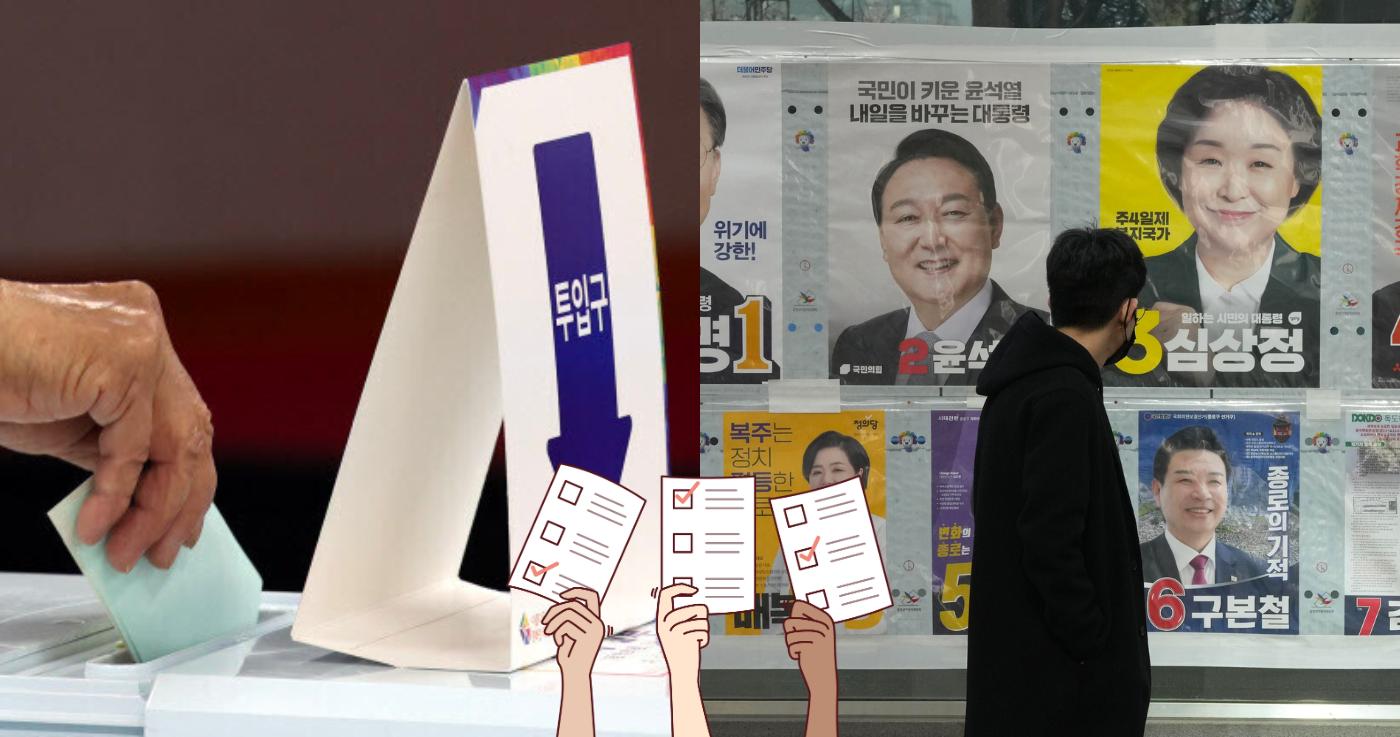 วัฒนธรรมการเลือกตั้งประธานาธิบดีของเกาหลี
