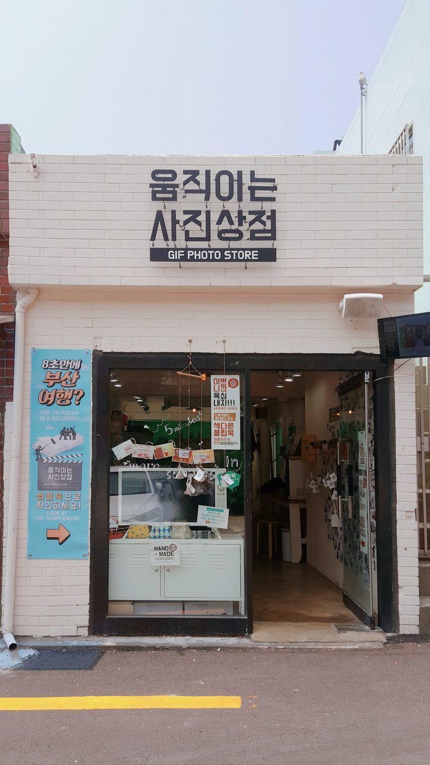 Гамчеон Соёлын Тосгон дахь GIF зураг дэлгүүрийн гадаад үзэмж