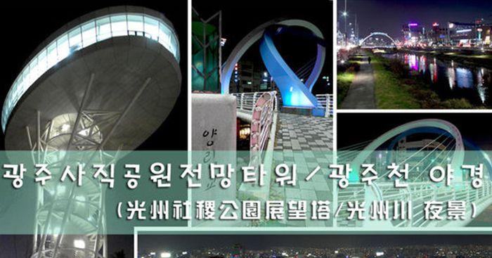 光州夜景名所