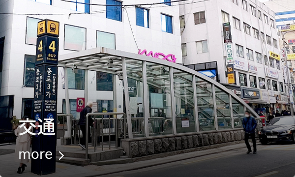 鐘路3街駅付近の地下鉄入口