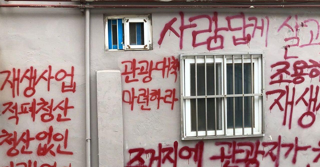 Colorful wall murals lining a narrow alley in Ihwa Mural Village on the slopes of Naksan in central Seoul
