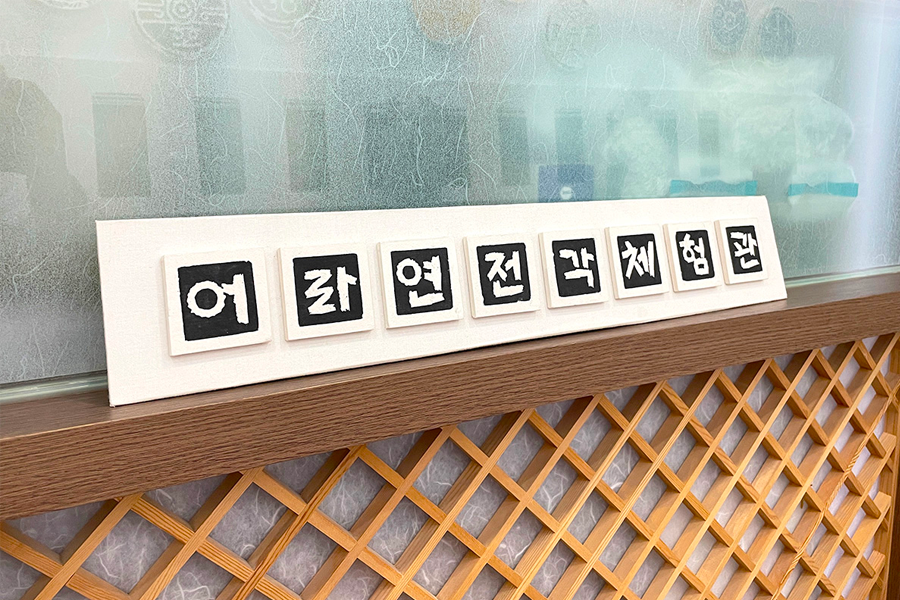 Traditional Korean calligraphy sign at Insadong K-Art Center.