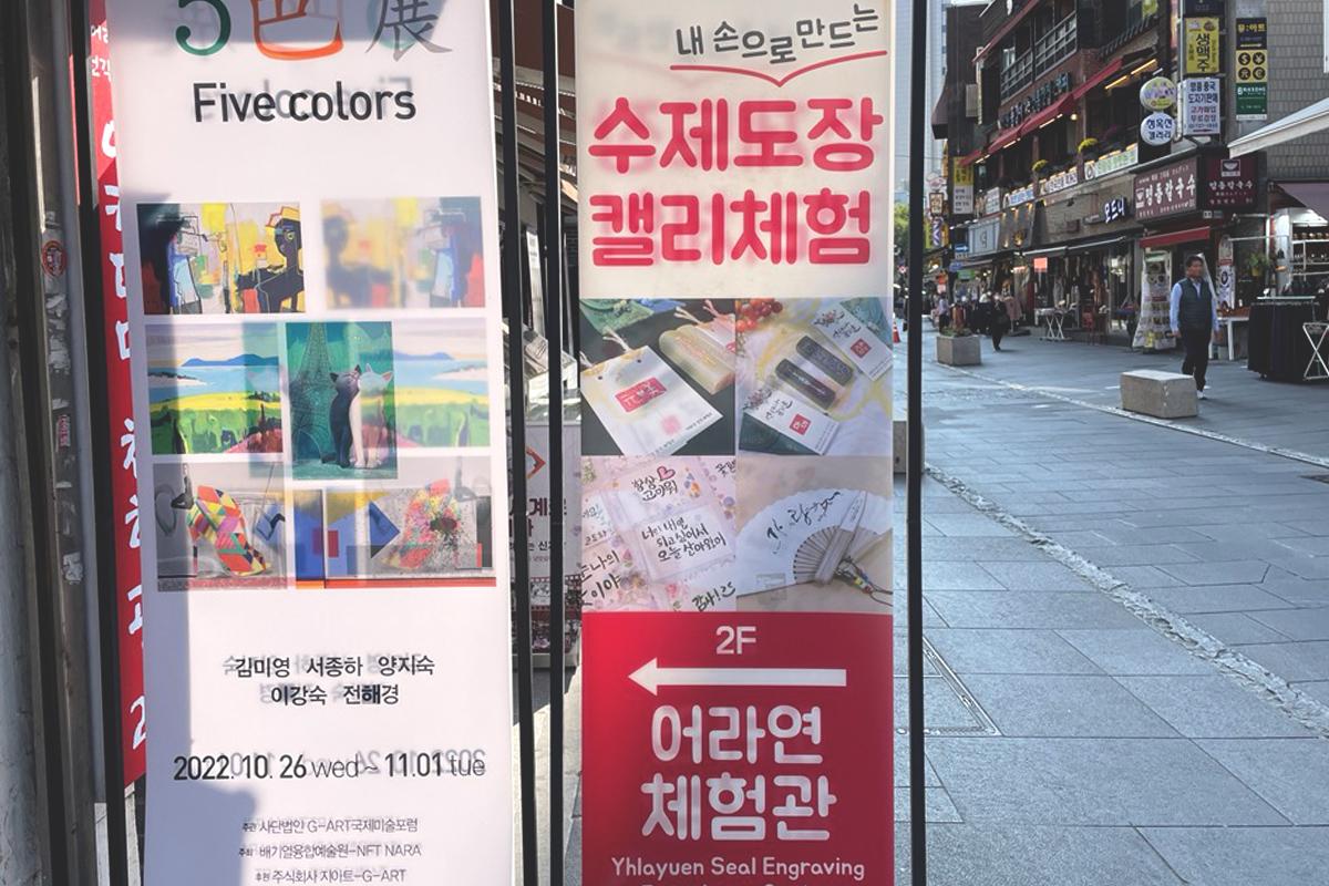 Signage for seal engraving and art experiences at Insadong, pointing visitors to Insadong K-Art Center.