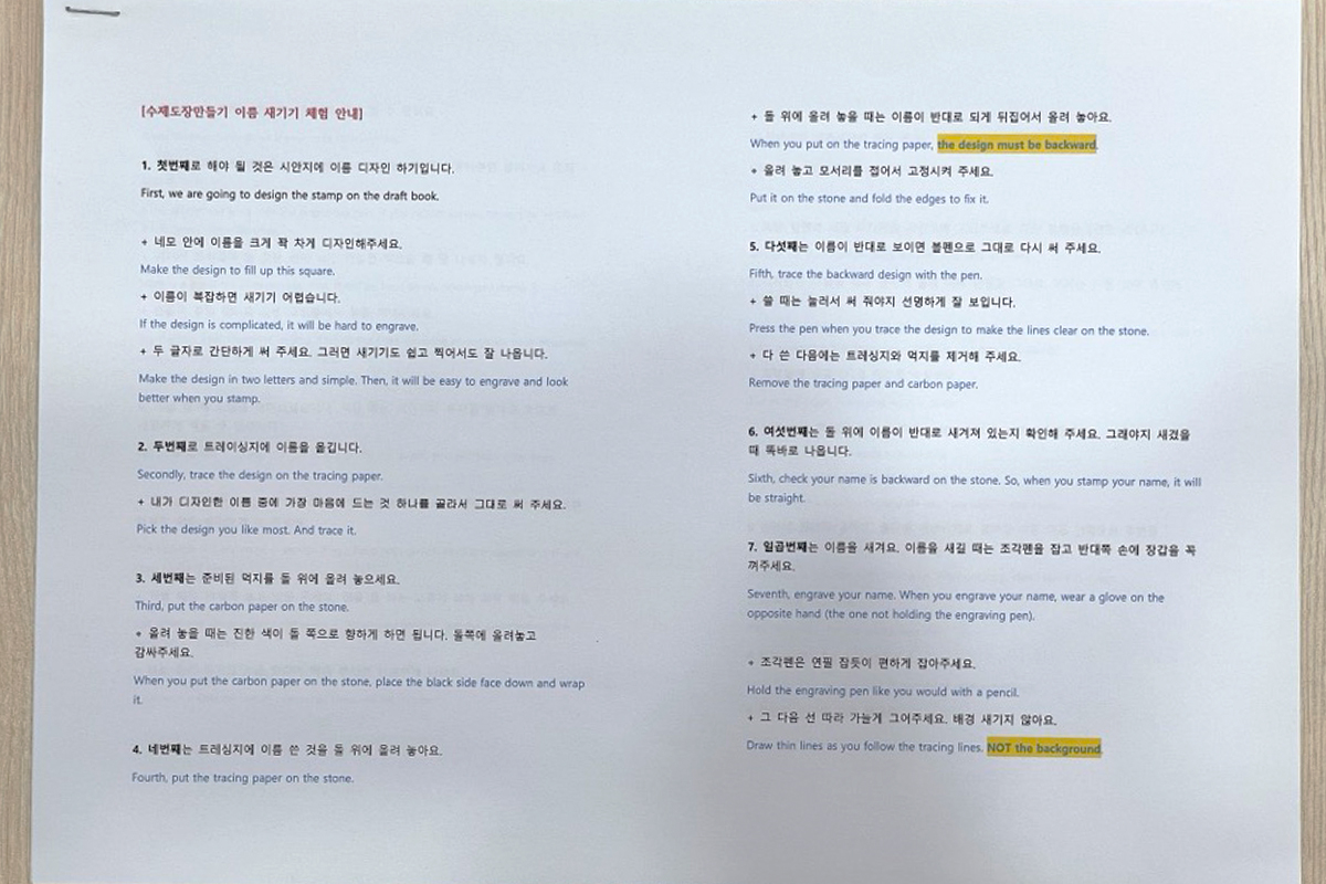 Instruction guide for DIY seal engraving in Korean and English at Insadong's K-Art Center.