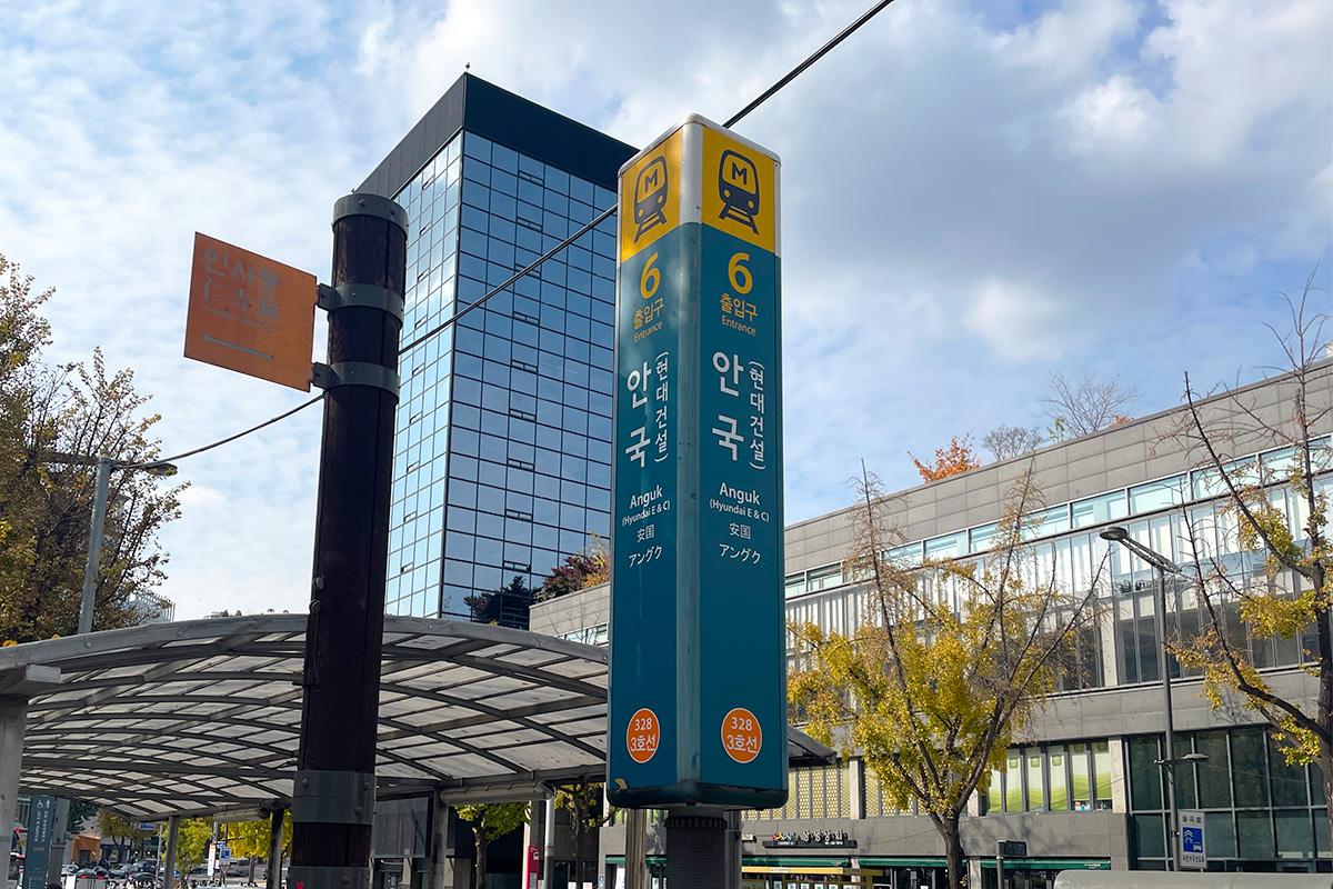 Anguk Station exit 6 sign near Insadong, Seoul.