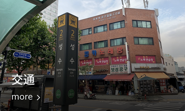 最新韓国トレンドを体感できる聖水洞のアート ギャラリー