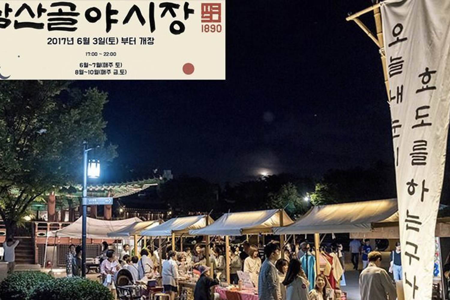 1890南山谷夜市的活動橫幅提醒，透露古老市場的復古活動。