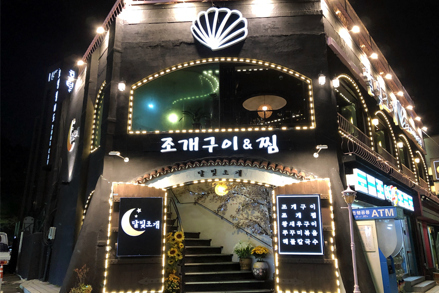 仁川 海鮮 月尾島