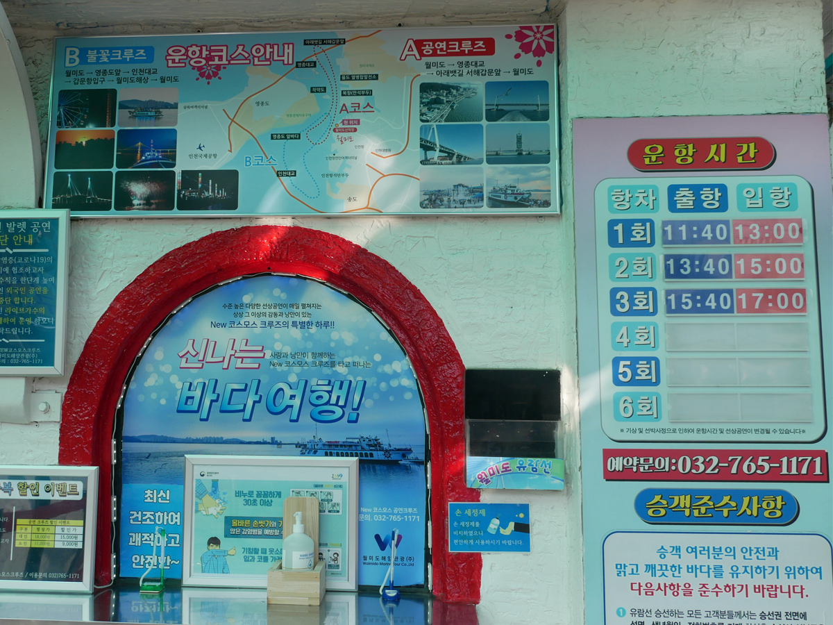 韓国、韓国旅行、韓国観光、仁川、インチョン、月尾島、ウォルミド、チャイナタウン、韓国ドラマ、ドラマロケ地、韓国番組、中華料理、ジャージャー麺、海鮮料理、洋食、サイコだけど大丈夫