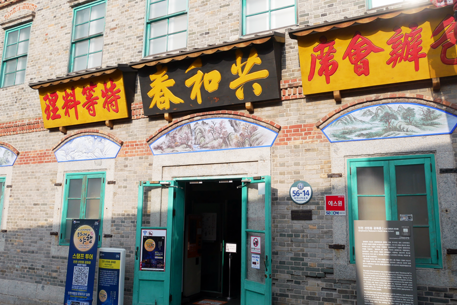 仁川 中國城美食