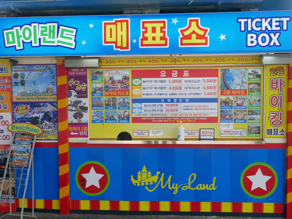 quầy bán vé My Land (마이랜드) ở wolmido incheon 