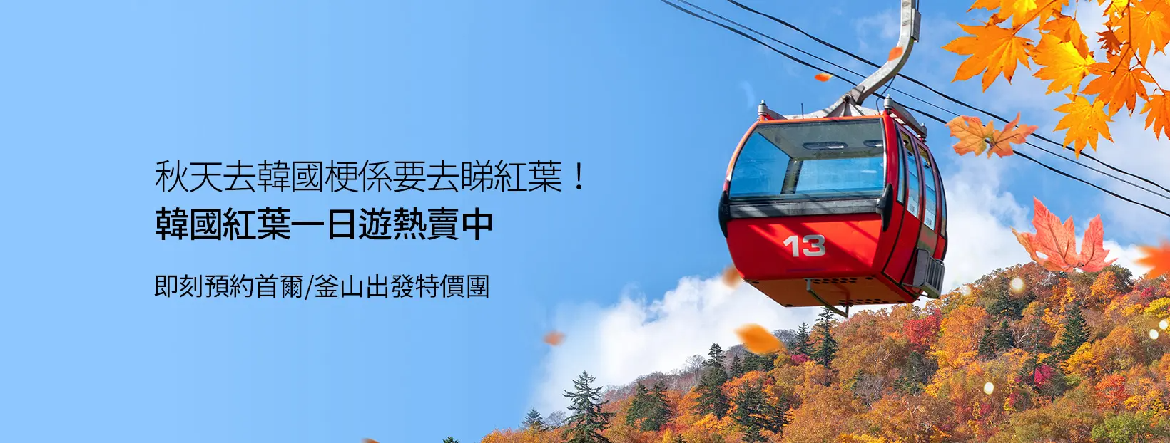 韓國紅葉 韓國楓葉 2025韓國紅葉 2025韓國紅葉幾時開 2025韓國楓葉幾時開 2025韓國紅葉預測 韓國賞紅葉景點 韓國賞楓景點