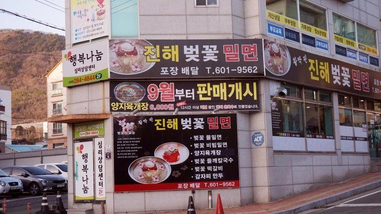 Busan, Jinhae Food Recommendation