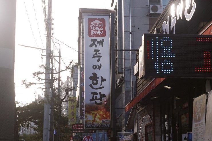 Busan, Jinhae Food Recommendation