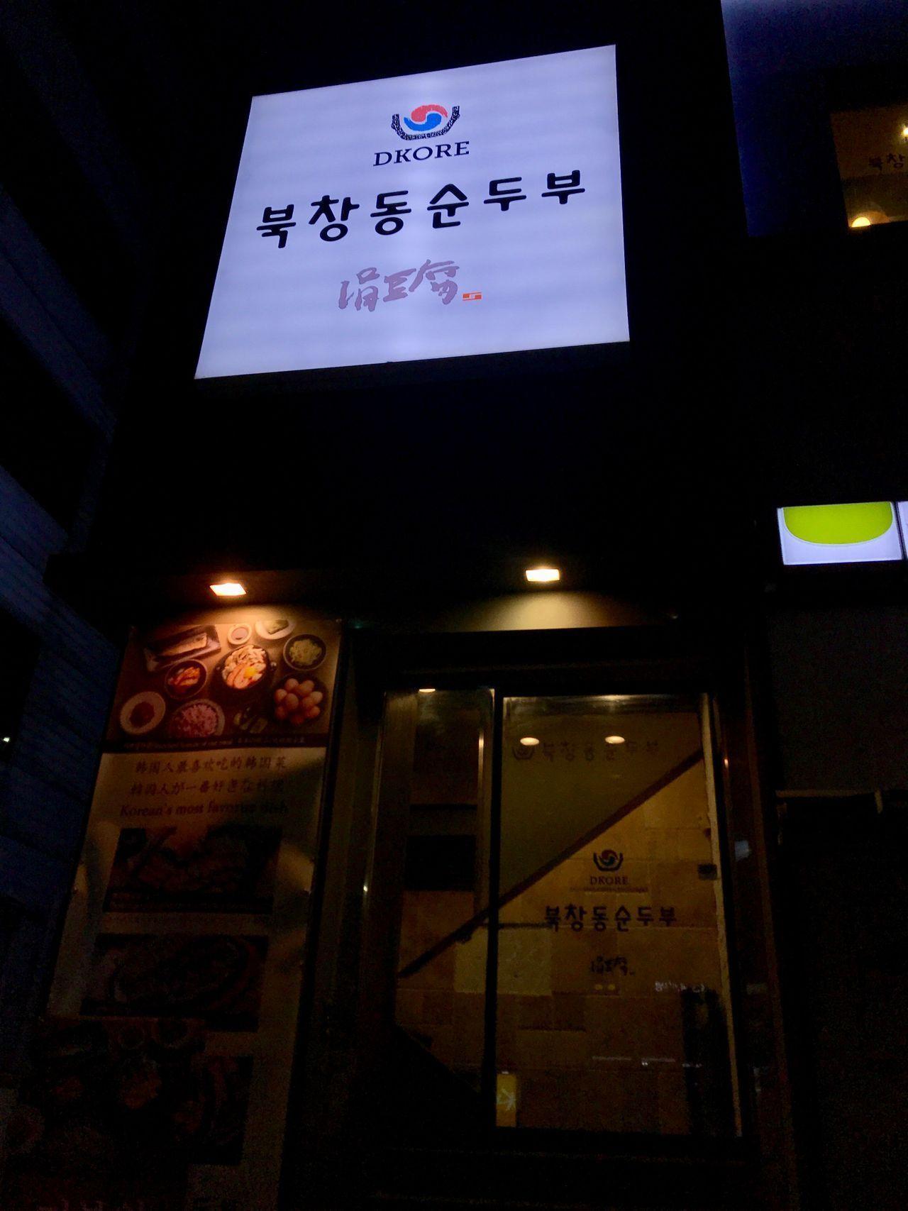Sinchon Food with Great Cost-Efficiency