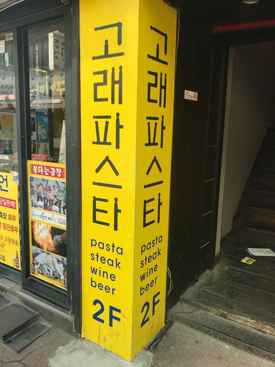 Sinchon Food with Great Cost-Efficiency