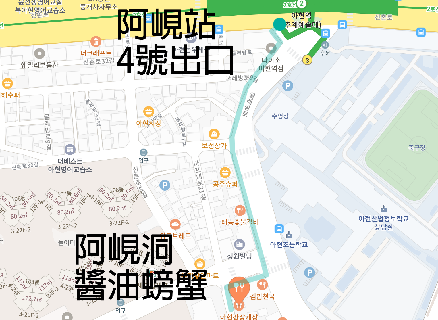 阿峴洞 美食 醬蟹