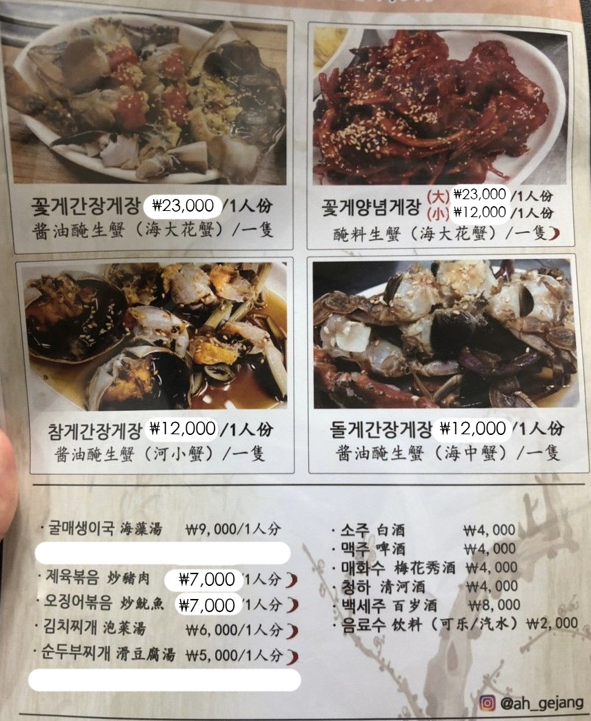 ahyundong ganjang gejang menu