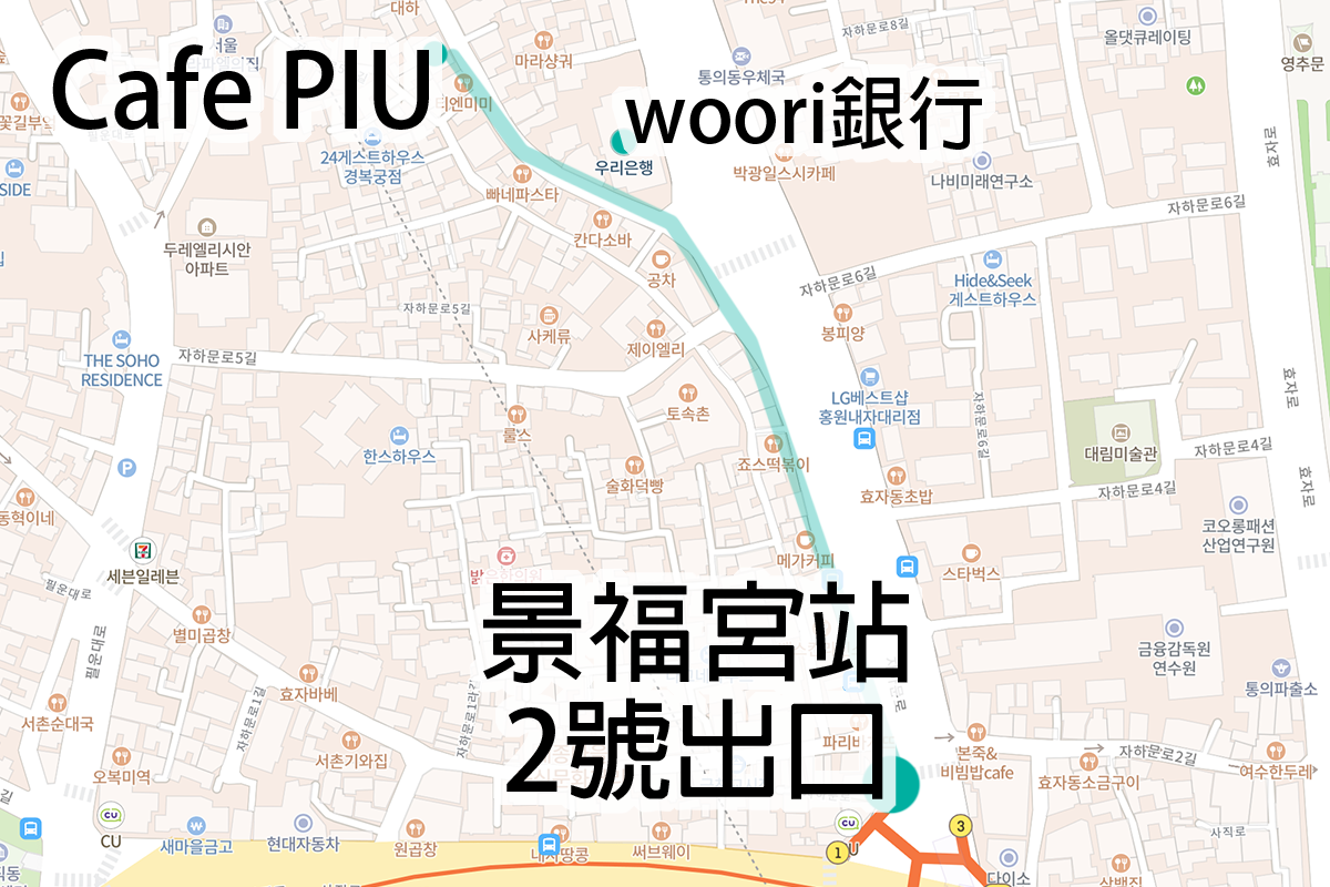 地图上标注了PIU咖啡馆和友利银行的位置，步行路线从景福宫站2号出口到达地图上的位置。