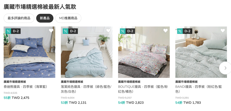 臺灣代購網站推薦的廣藏市場熱賣棉被，搭配明亮的色彩和舒適材質。