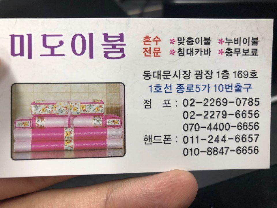 Get Korean bedding at great price! Visit popular 169 MIDO to get Korean quilts