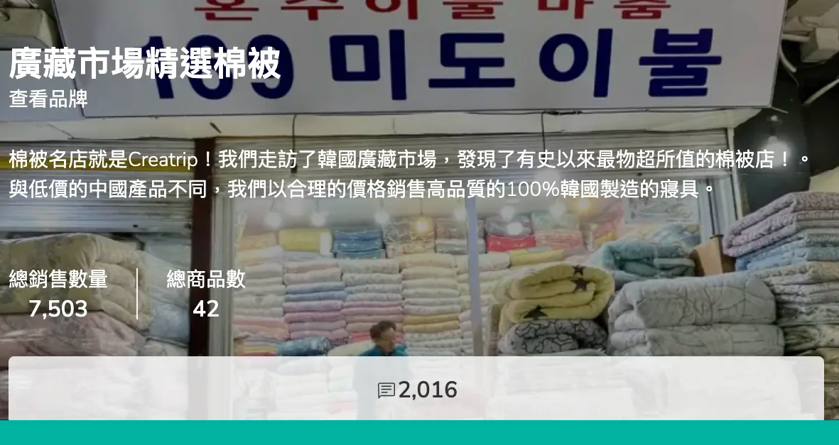 廣藏市場販售的各式棉被，多樣化設計應有盡有，滿足不同客戶需求。